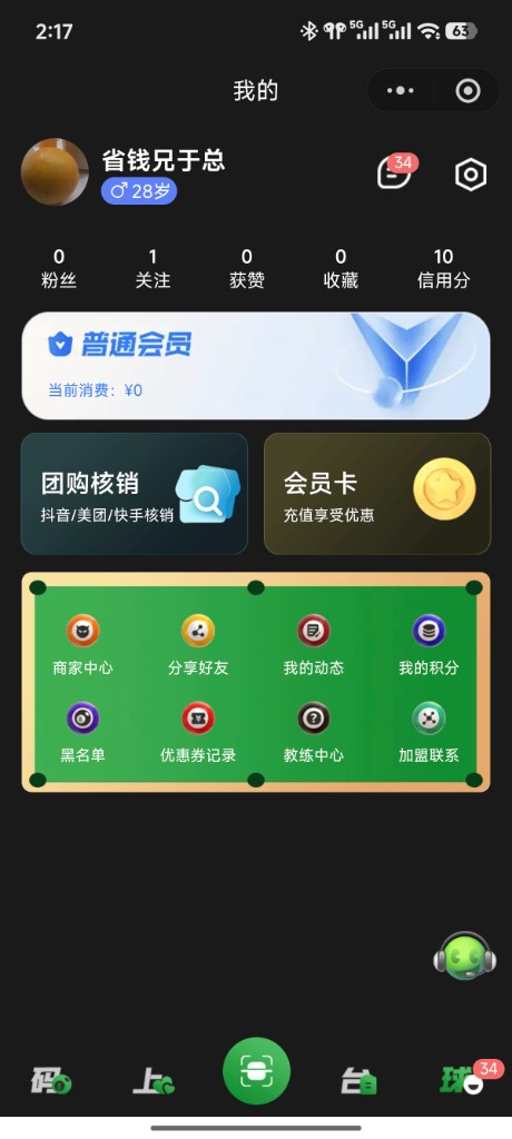会员中心与个人服务