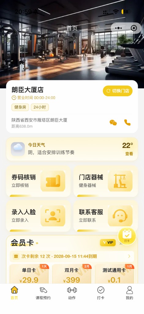 智慧健身门店小程序