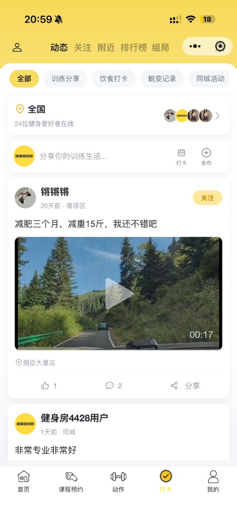 社区打卡与社交动态