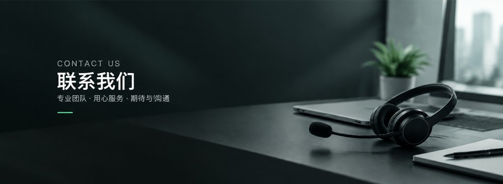 联系我们